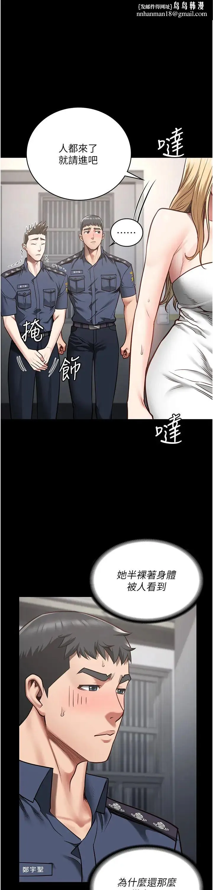 监狱女囚 第34話-你和羅佳穎是什麼關係? 第1页