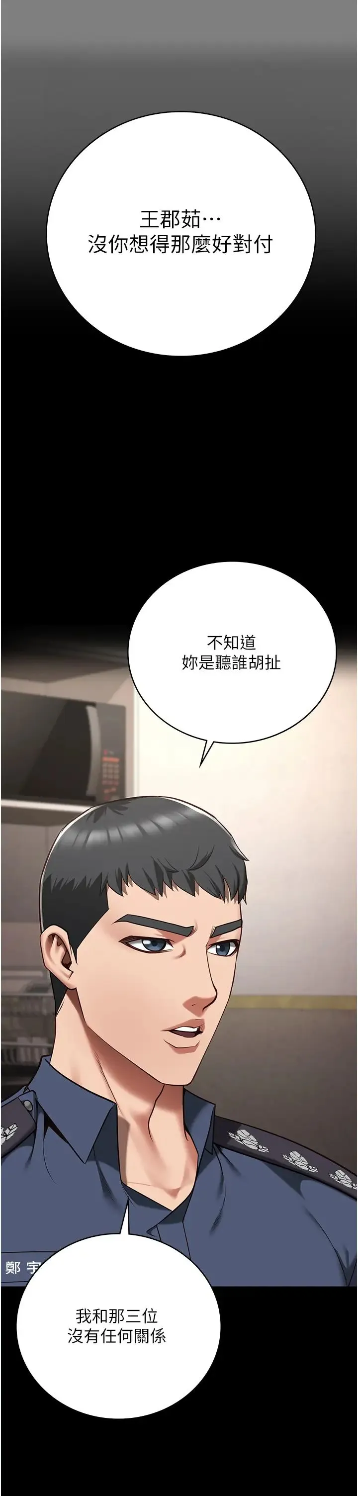 监狱女囚 第34話-你和羅佳穎是什麼關係? 第36页