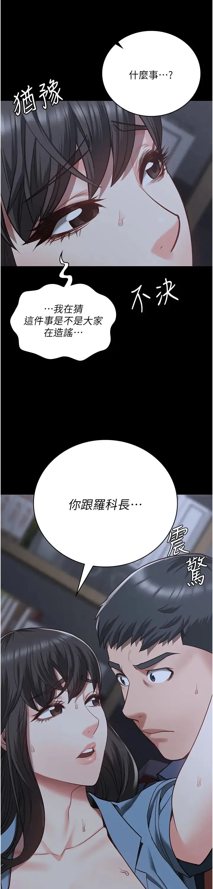 监狱女囚 第34話-你和羅佳穎是什麼關係? 第54页