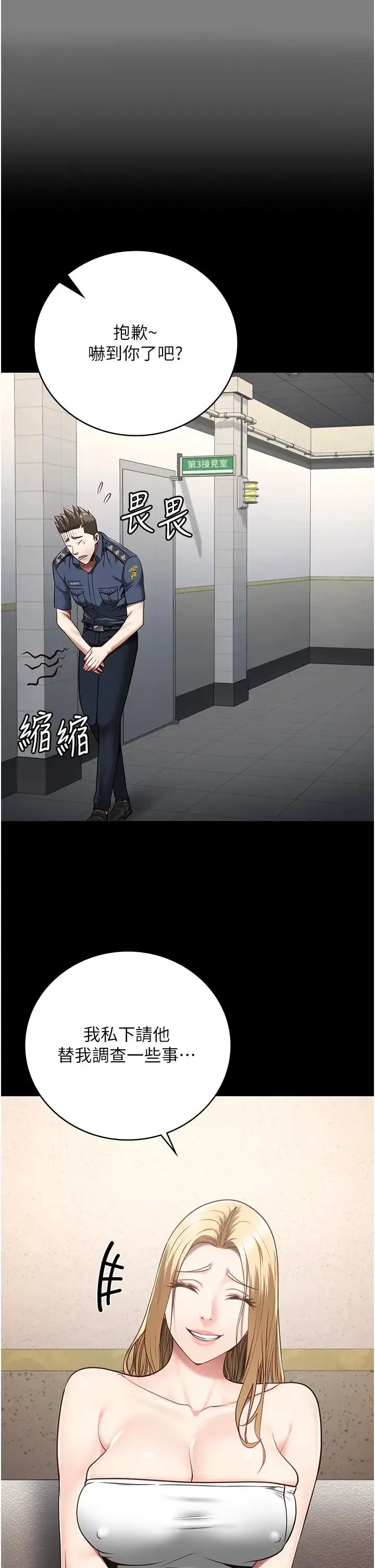 监狱女囚 第34話-你和羅佳穎是什麼關係? 第27页
