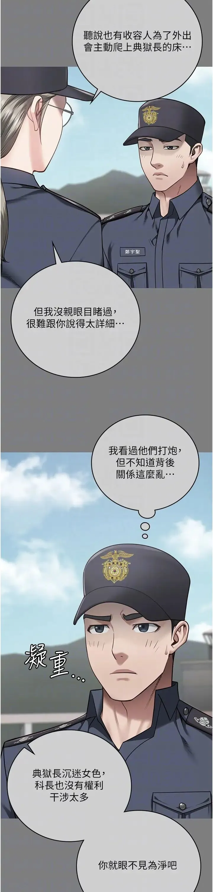监狱女囚 第34話-你和羅佳穎是什麼關係? 第34页