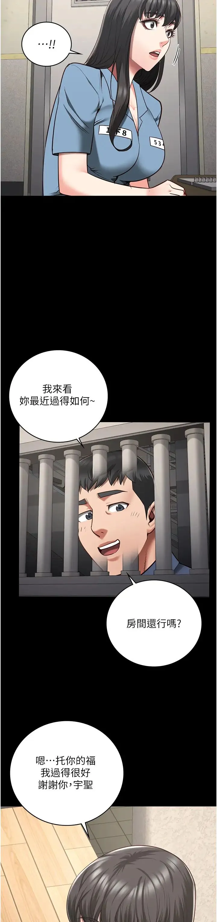 监狱女囚 第34話-你和羅佳穎是什麼關係? 第43页