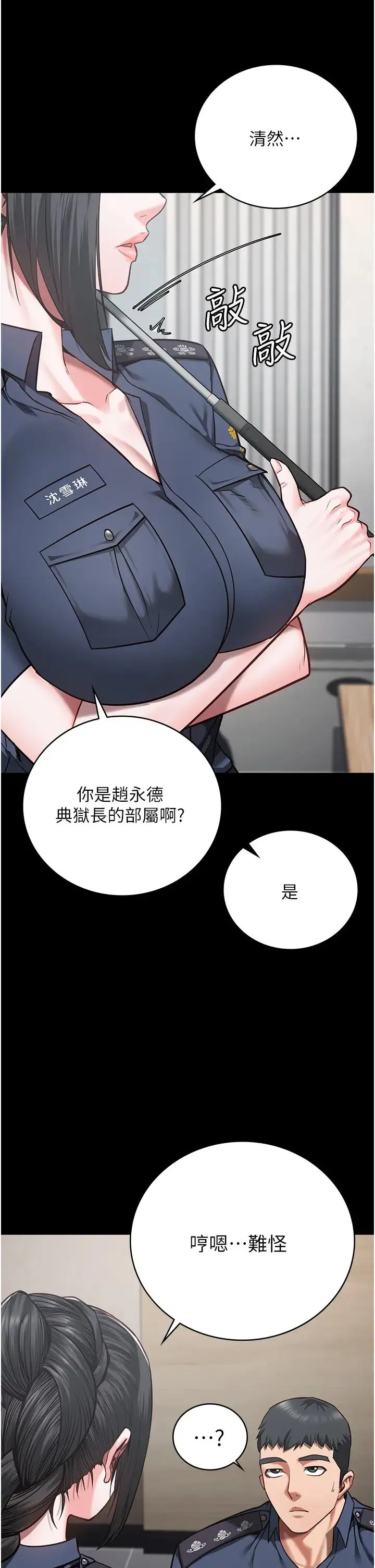 监狱女囚 第37話-喪心病狂的羅科長 第31页