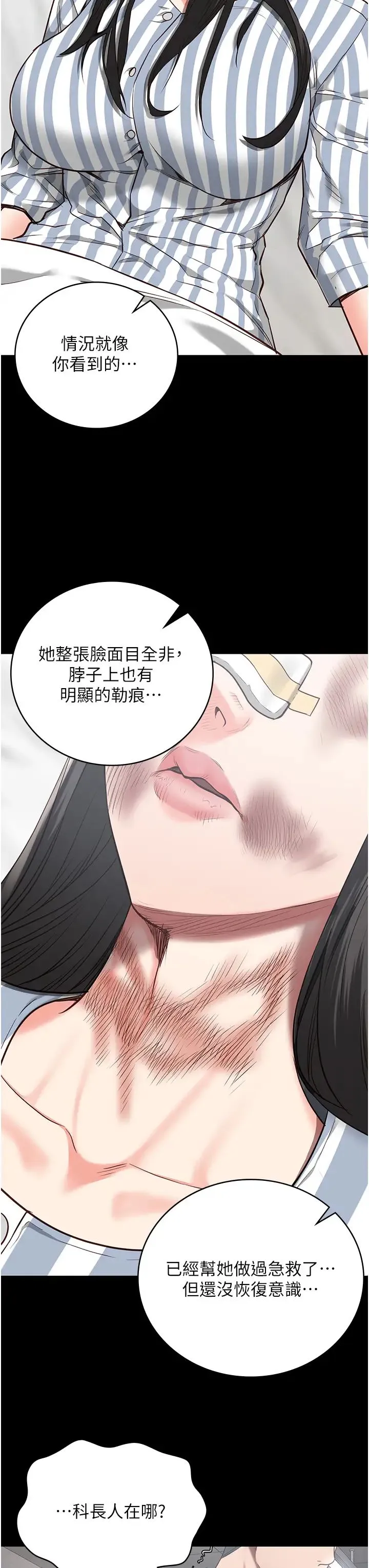 监狱女囚 第37話-喪心病狂的羅科長 第43页