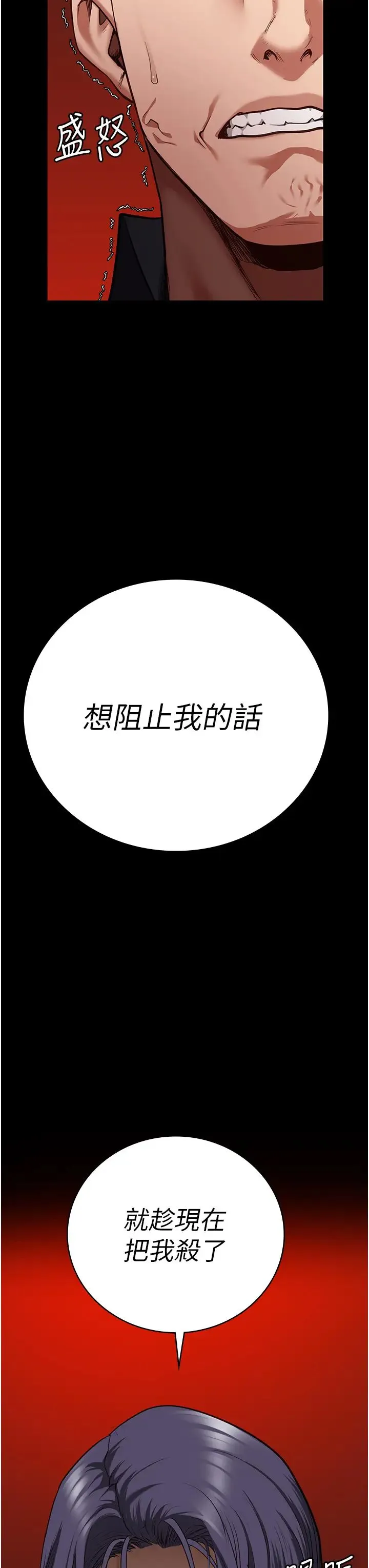监狱女囚 第37話-喪心病狂的羅科長 第52页