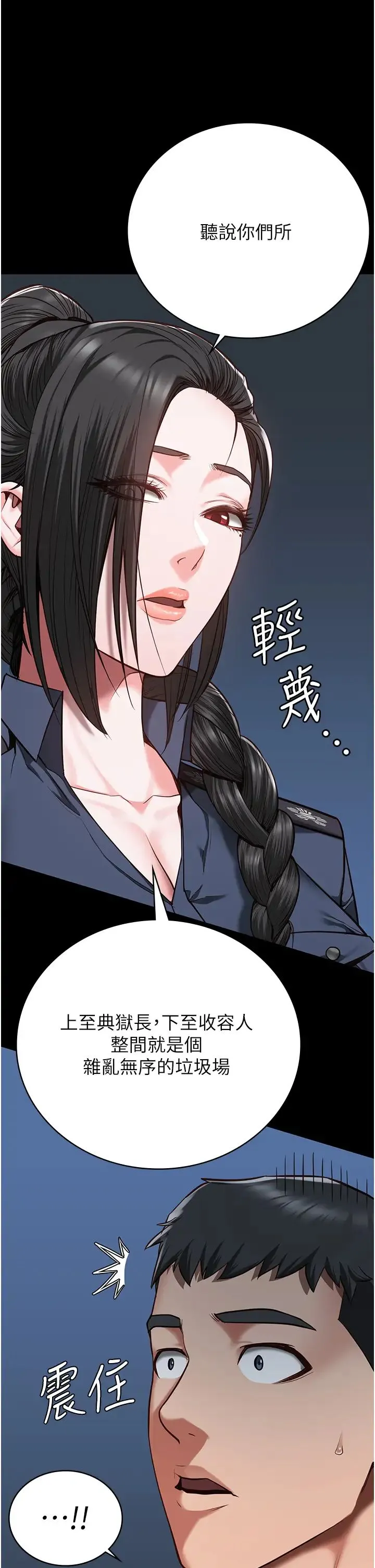 监狱女囚 第37話-喪心病狂的羅科長 第33页