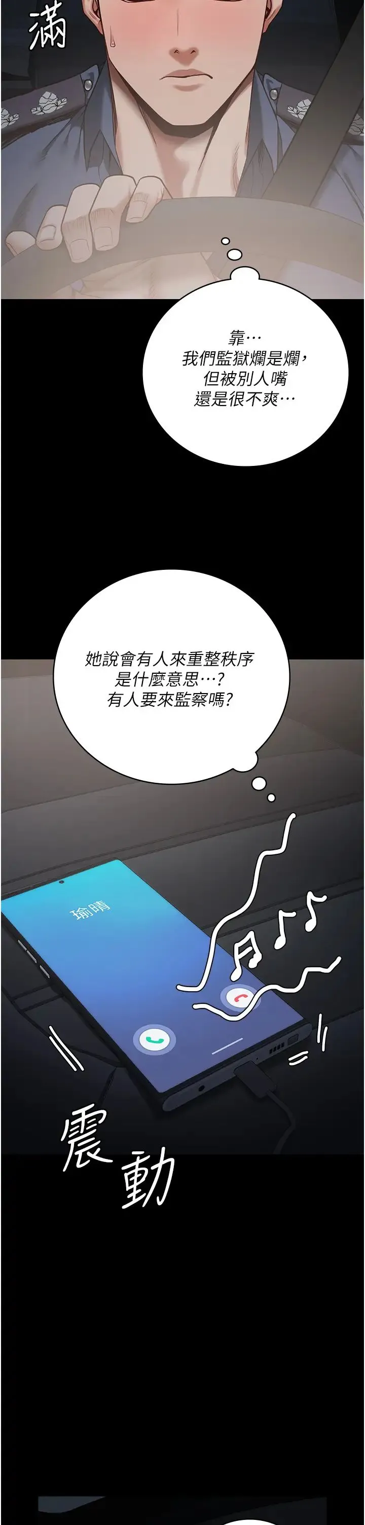 监狱女囚 第37話-喪心病狂的羅科長 第38页