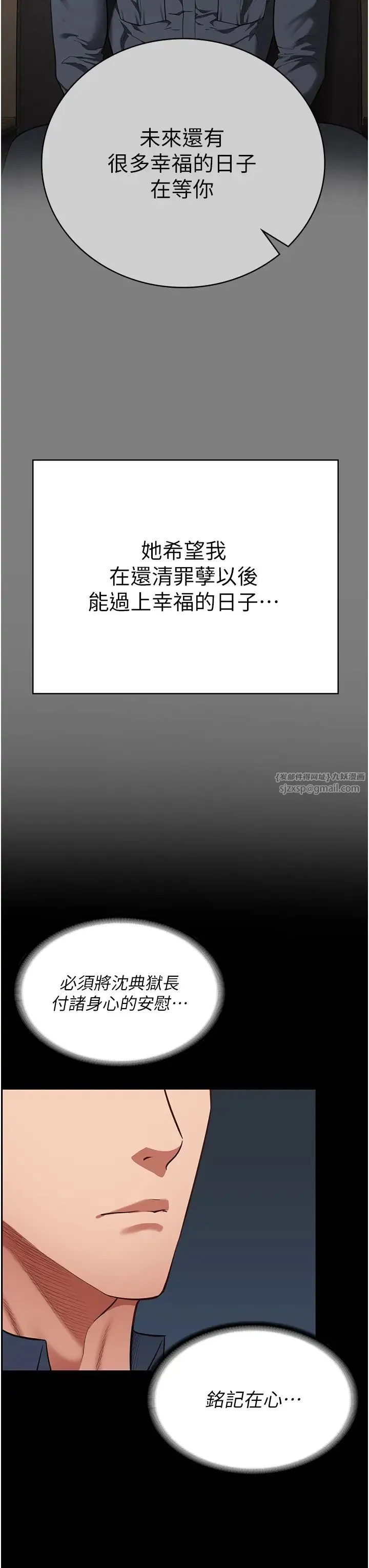 监狱女囚 第71話-典獄長，是妳在淫叫嗎? 第48页
