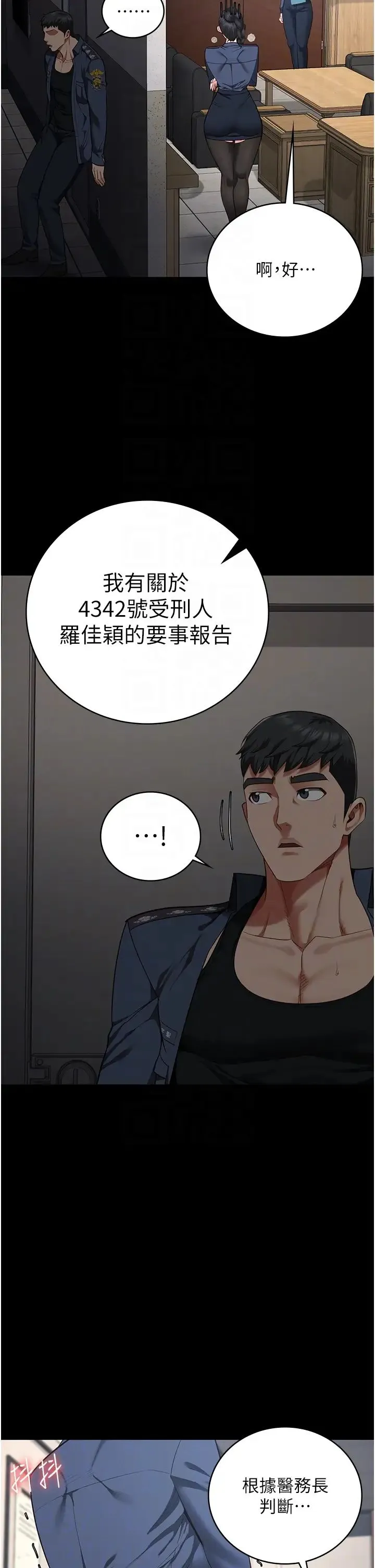 监狱女囚 第71話-典獄長，是妳在淫叫嗎? 第32页