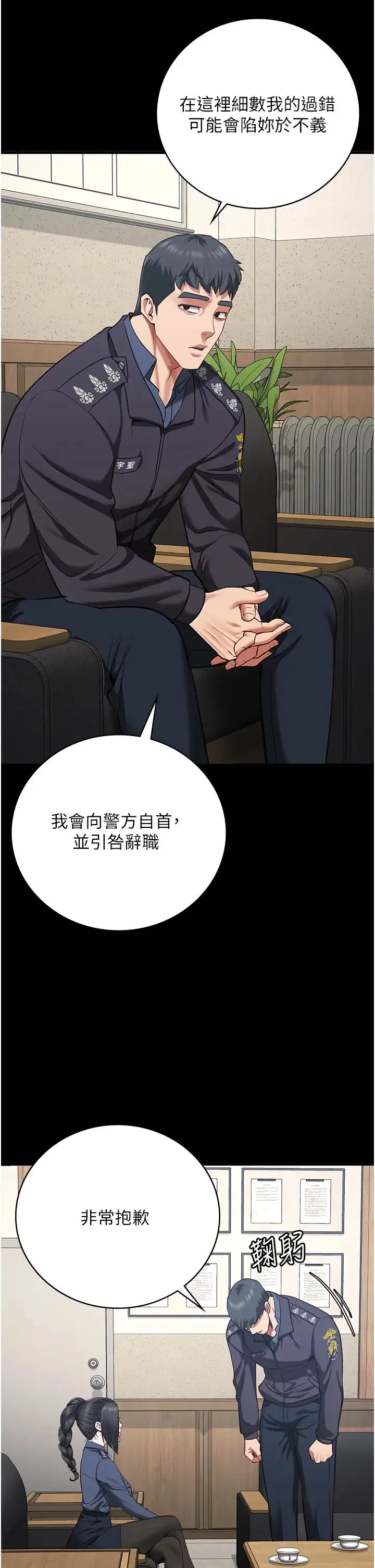 监狱女囚 第71話-典獄長，是妳在淫叫嗎? 第57页