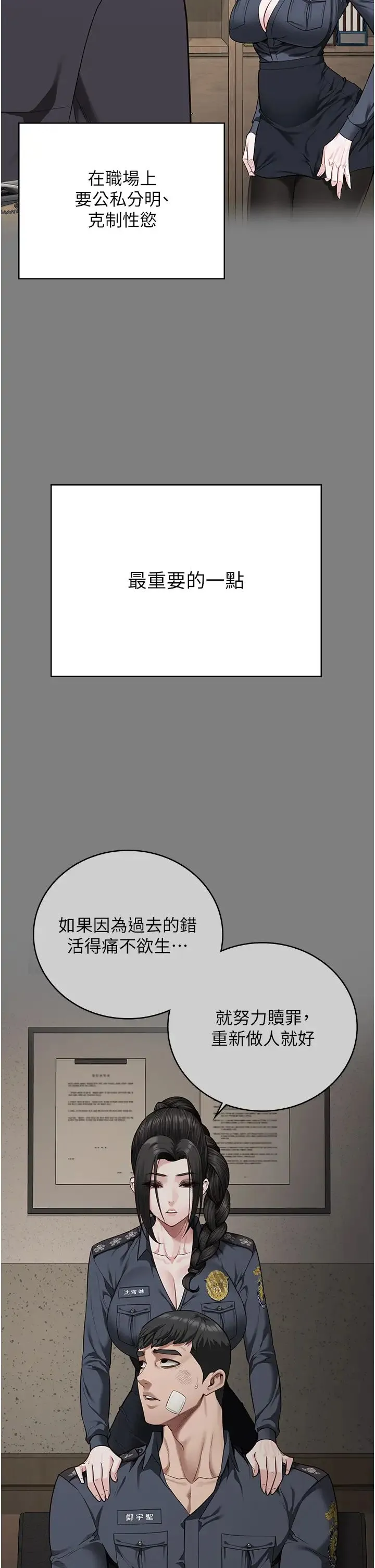 监狱女囚 第71話-典獄長，是妳在淫叫嗎? 第47页