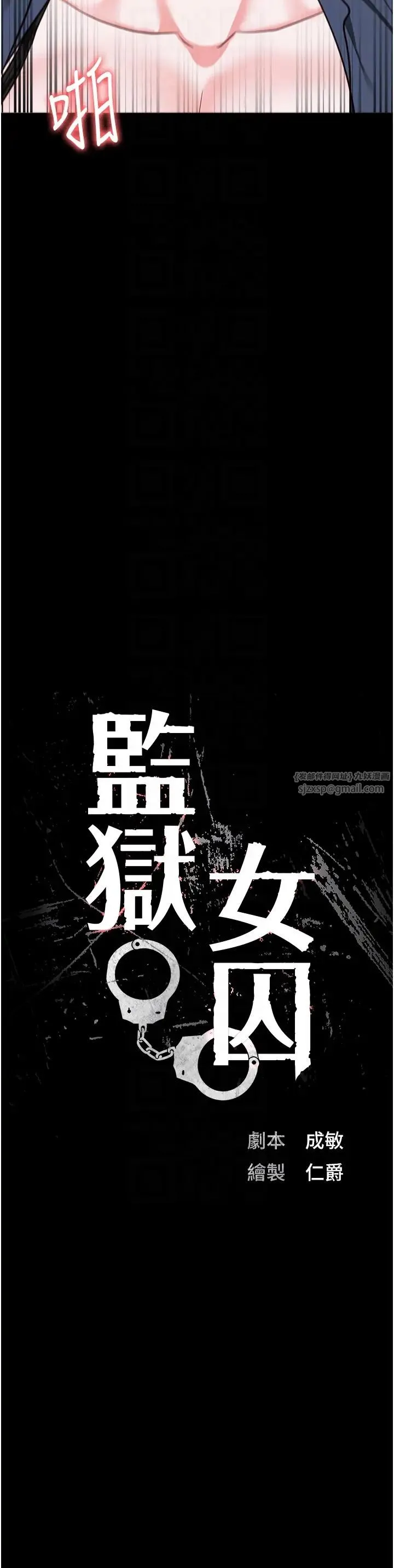 监狱女囚 第71話-典獄長，是妳在淫叫嗎? 第6页
