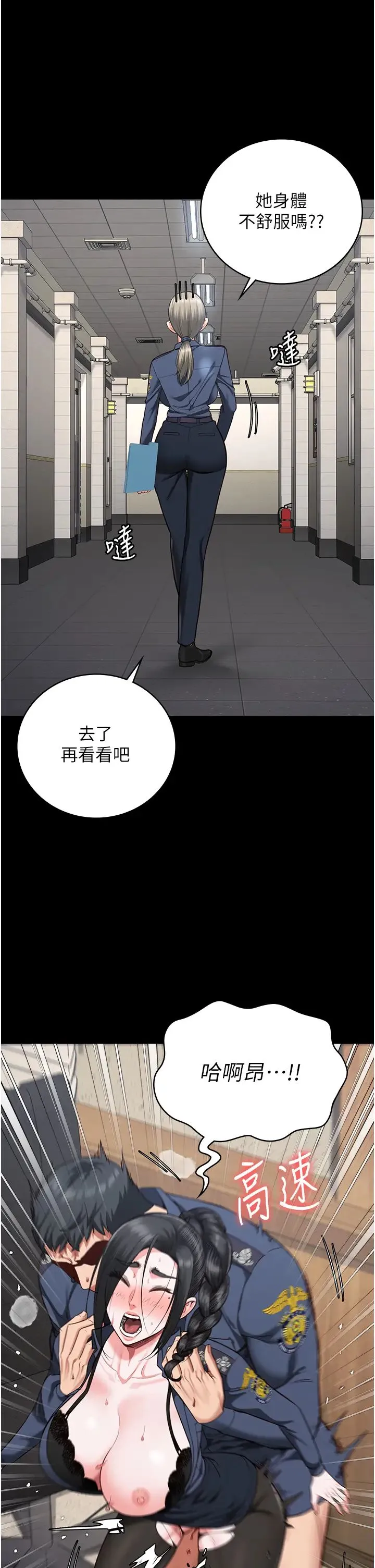 监狱女囚 第71話-典獄長，是妳在淫叫嗎? 第11页