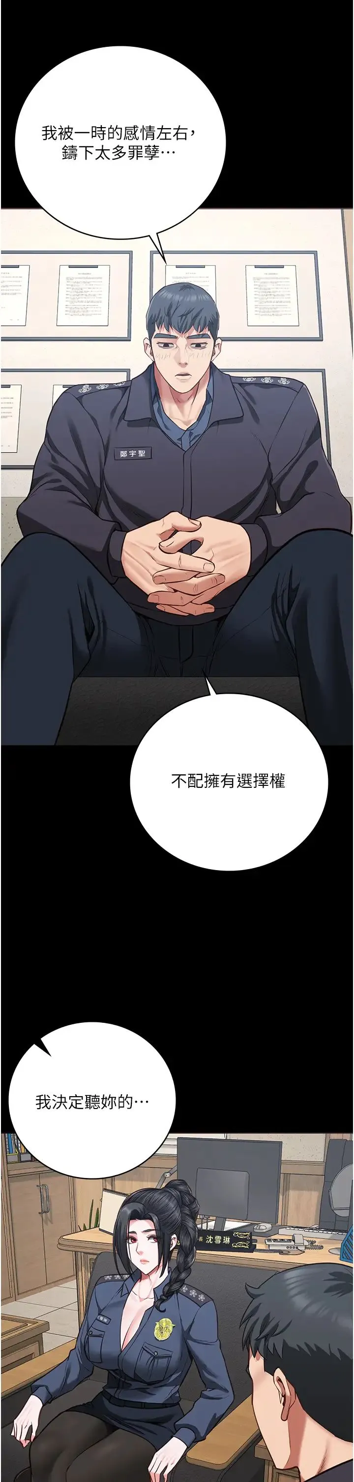 监狱女囚 第71話-典獄長，是妳在淫叫嗎? 第54页
