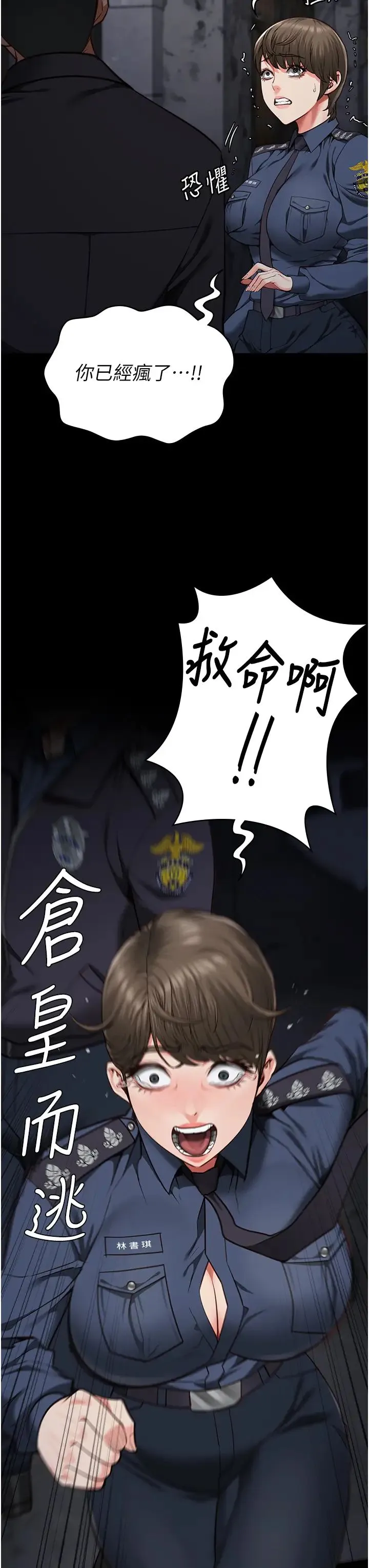 监狱女囚 第54話-強姦妳傢主人給我看 第41页