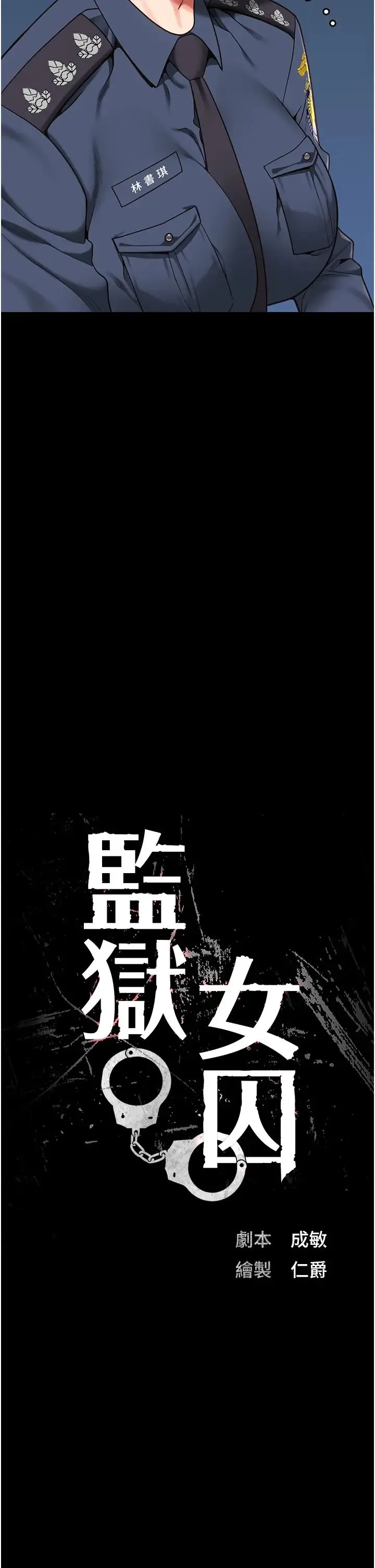 监狱女囚 第54話-強姦妳傢主人給我看 第4页