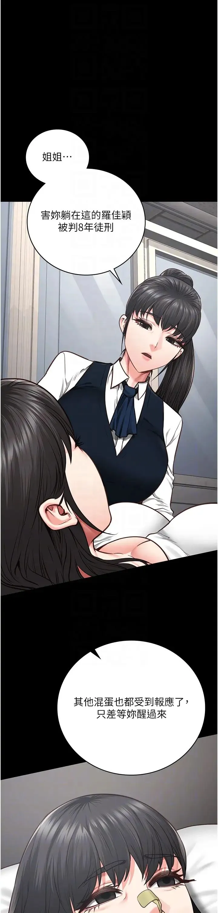 监狱女囚 第54話-強姦妳傢主人給我看 第22页