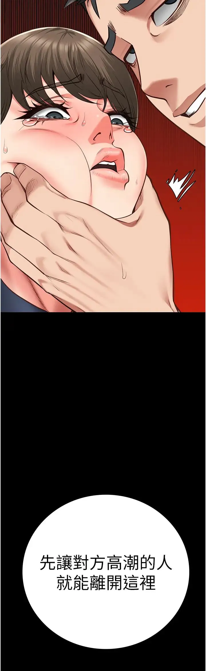监狱女囚 第54話-強姦妳傢主人給我看 第53页
