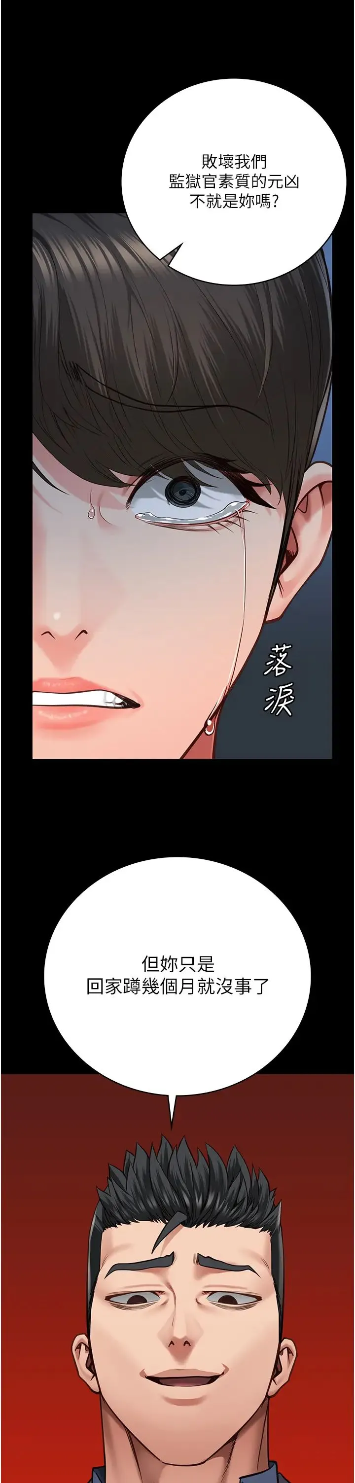 监狱女囚 第54話-強姦妳傢主人給我看 第47页