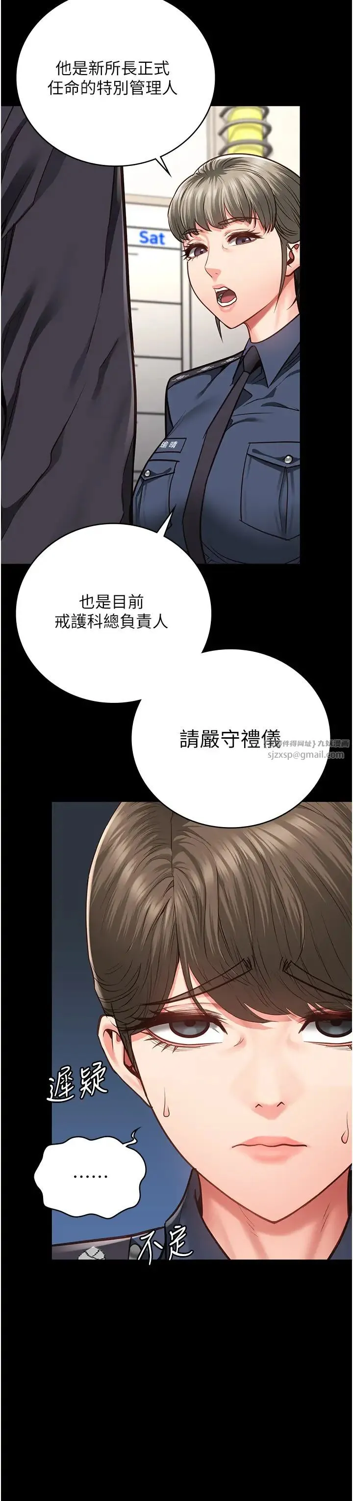 监狱女囚 第54話-強姦妳傢主人給我看 第8页