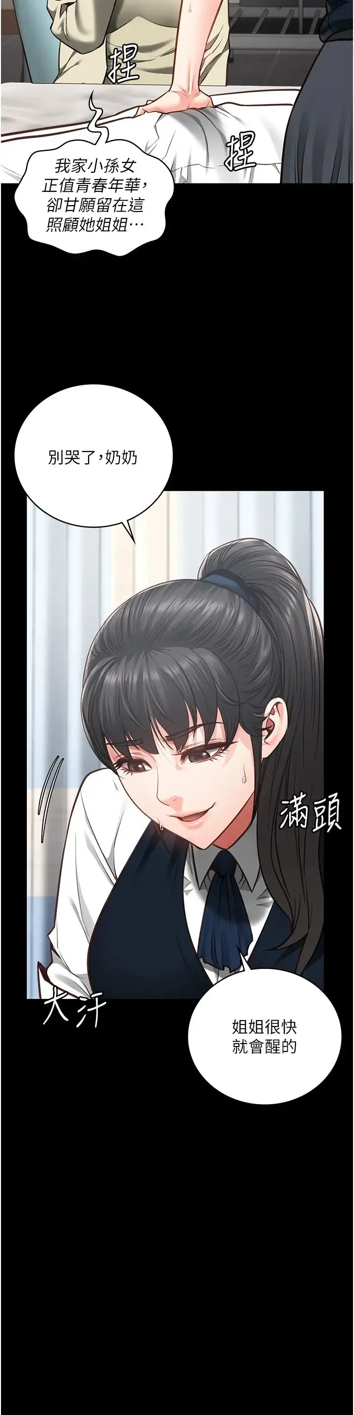 监狱女囚 第54話-強姦妳傢主人給我看 第21页