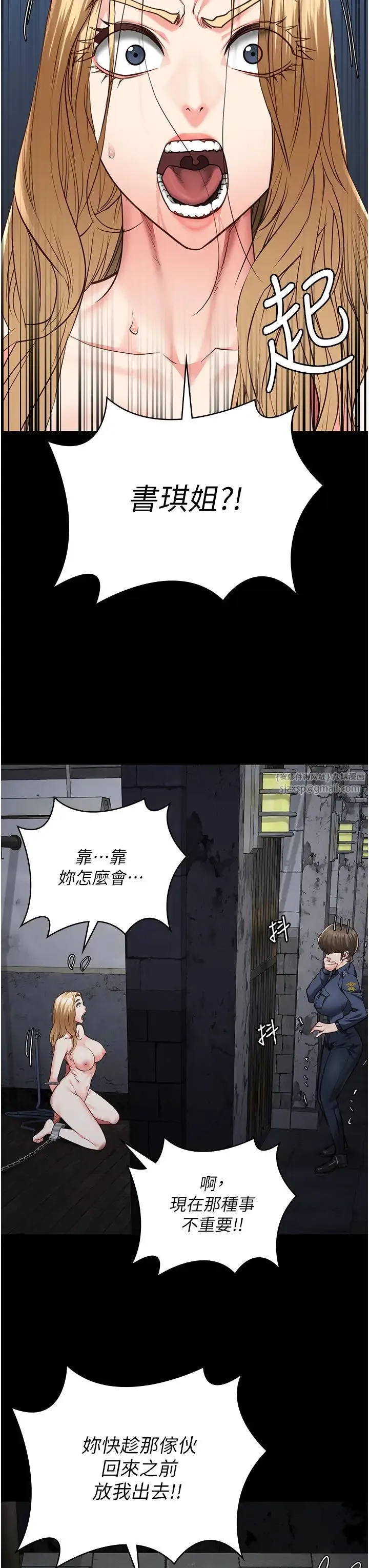 监狱女囚 第54話-強姦妳傢主人給我看 第36页