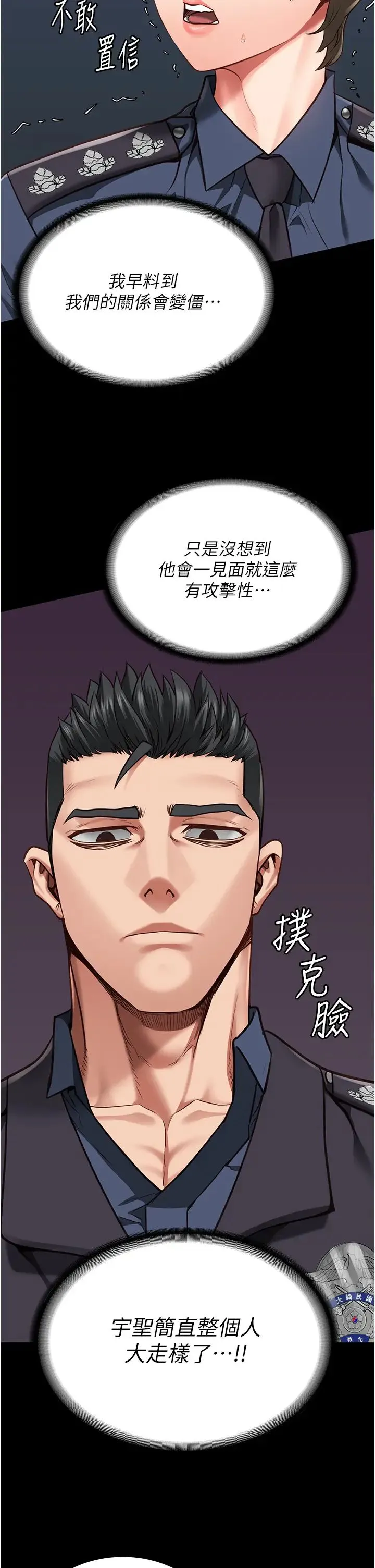监狱女囚 第54話-強姦妳傢主人給我看 第7页