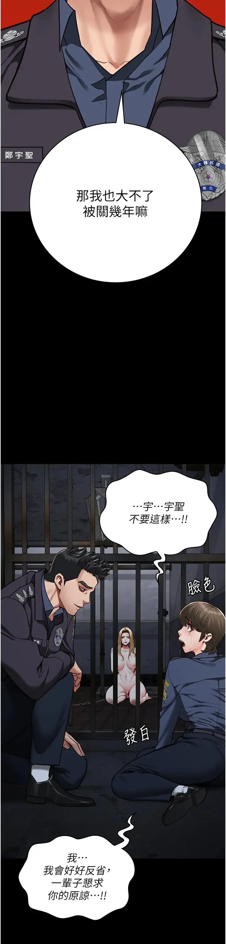 监狱女囚 第54話-強姦妳傢主人給我看 第48页