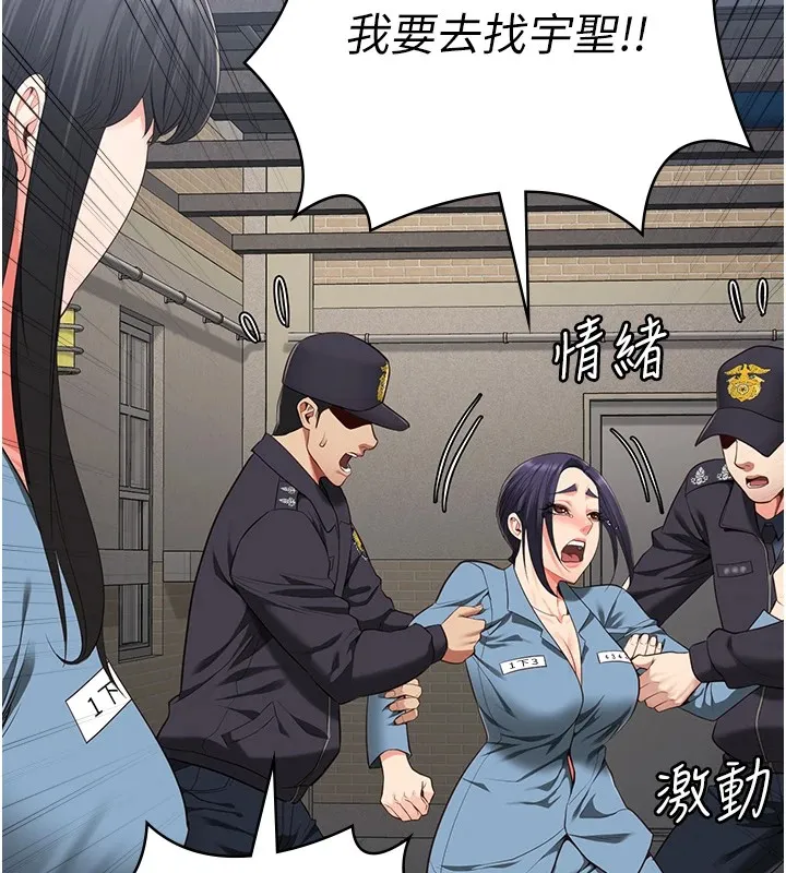 监狱女囚 第89話-野外開通處女直腸 第91页