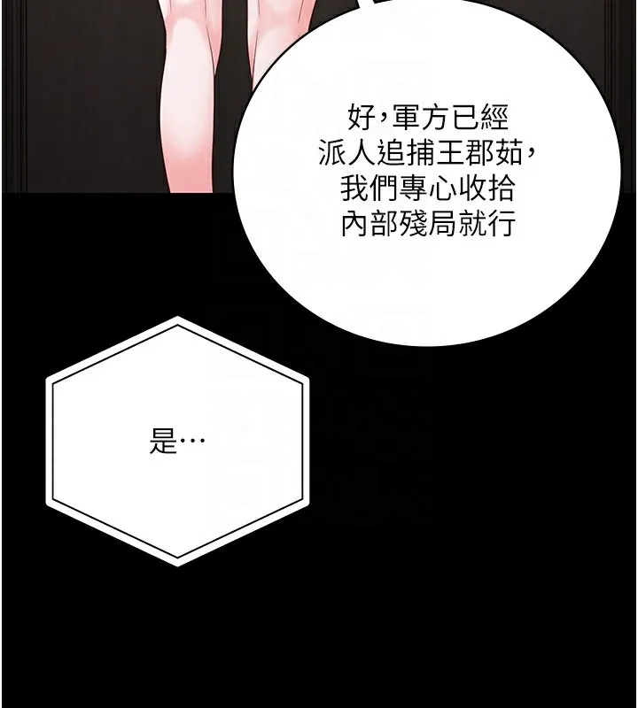 监狱女囚 第89話-野外開通處女直腸 第80页