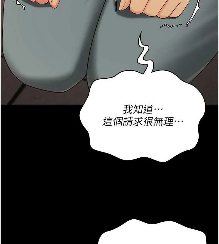 监狱女囚 第90話-被糟老頭爆射全身 第140页
