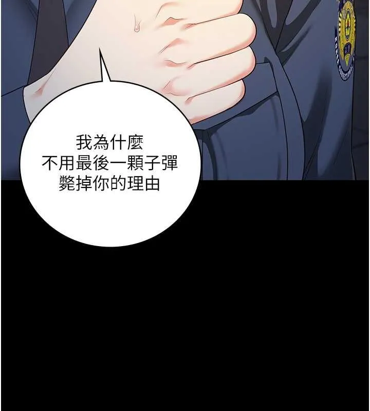 监狱女囚 第87話-永別了，鄭宇聖 第132页