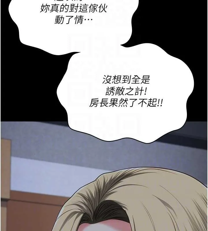 监狱女囚 第87話-永別了，鄭宇聖 第88页