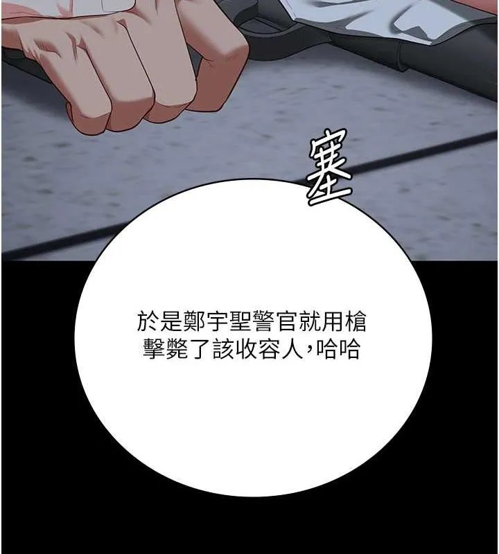 监狱女囚 第87話-永別了，鄭宇聖 第140页