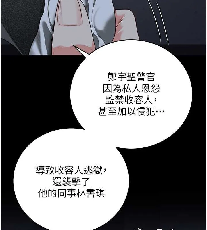 监狱女囚 第87話-永別了，鄭宇聖 第138页