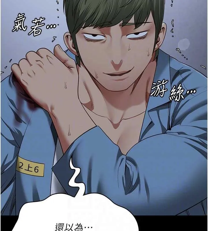 监狱女囚 第87話-永別了，鄭宇聖 第87页