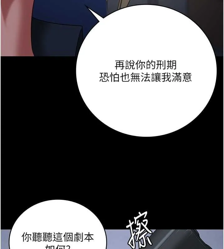 监狱女囚 第87話-永別了，鄭宇聖 第136页
