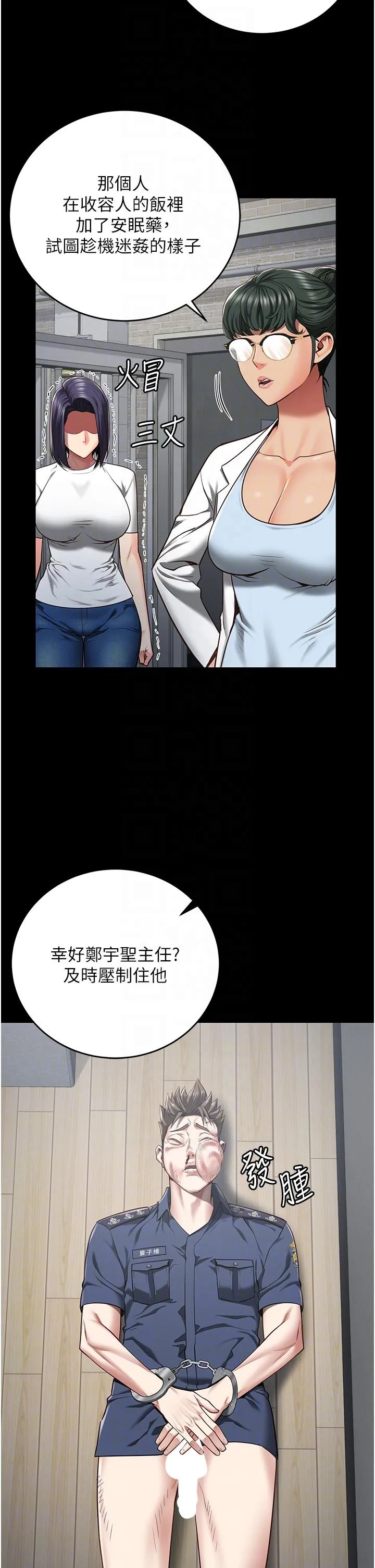 监狱女囚 第23话-兴奋到发抖的处女 第6页