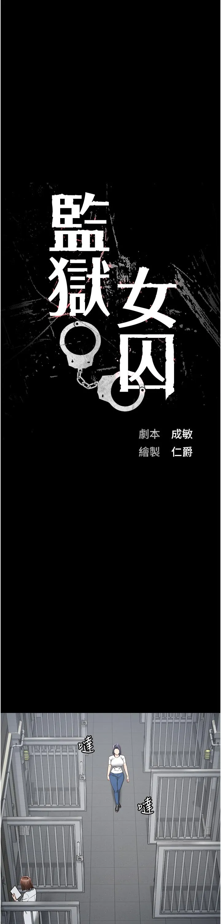 监狱女囚 第23话-兴奋到发抖的处女 第3页