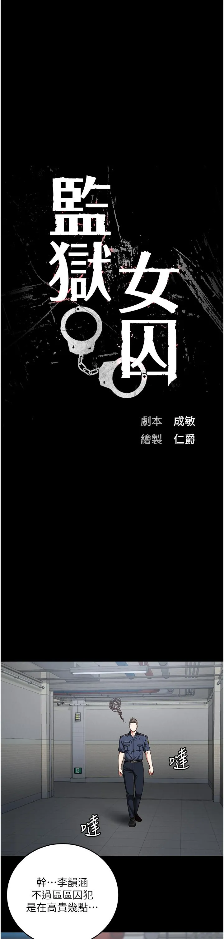 监狱女囚 第16话-小穴要被捅破了 第4页