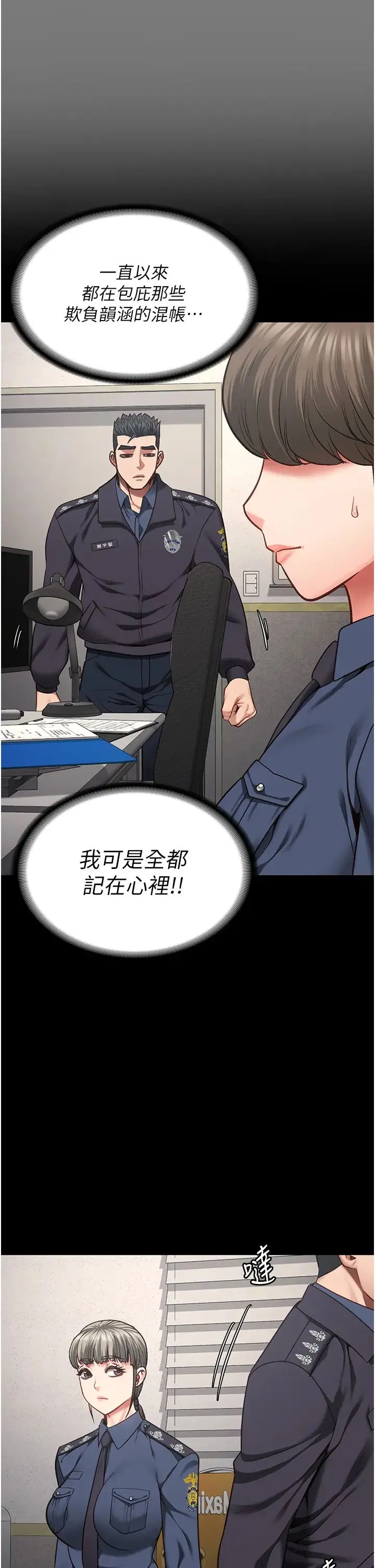 监狱女囚 第53話-一群欠教育的破麻 第58页
