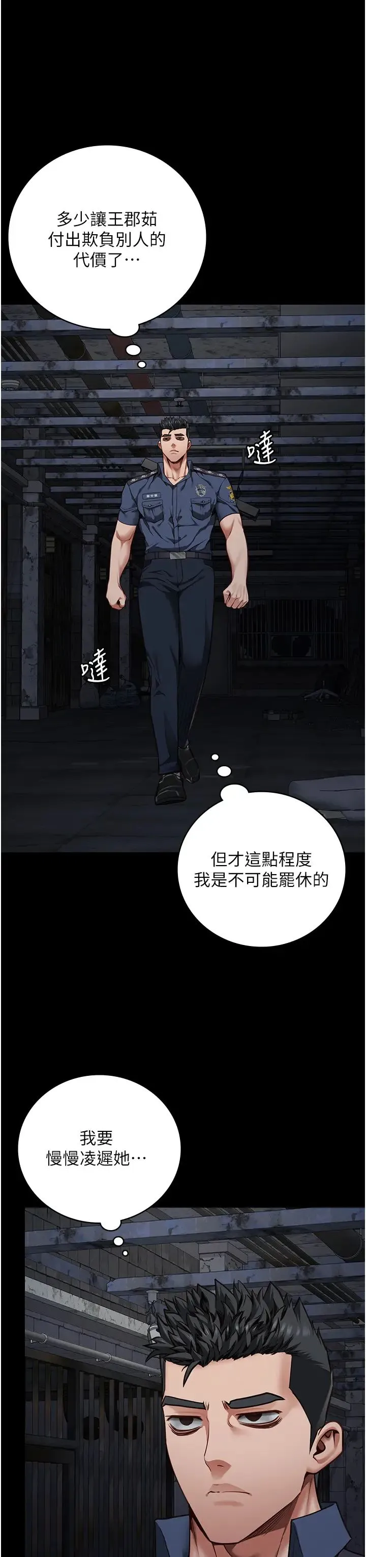 监狱女囚 第53話-一群欠教育的破麻 第42页
