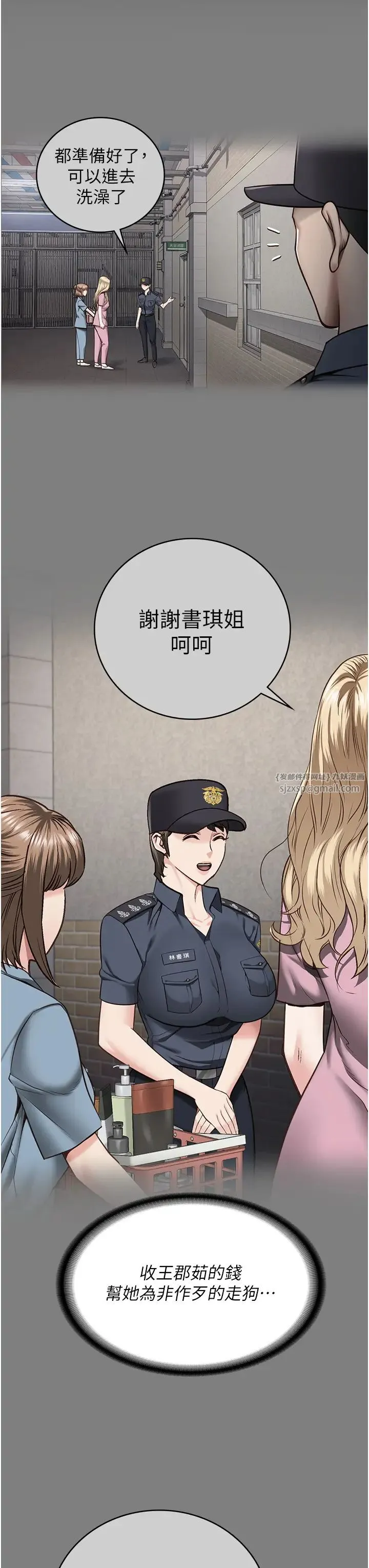 监狱女囚 第53話-一群欠教育的破麻 第55页