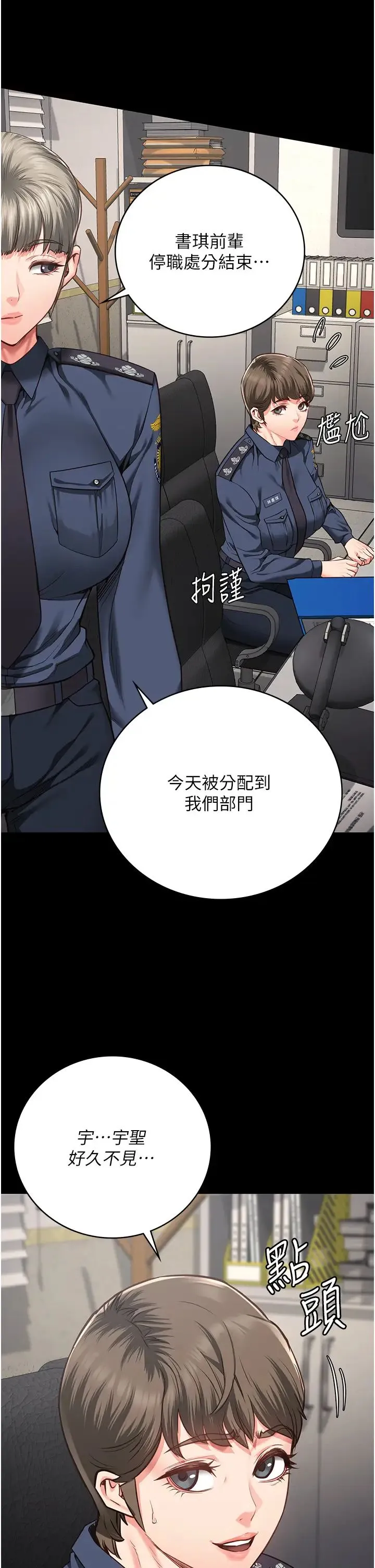监狱女囚 第53話-一群欠教育的破麻 第53页