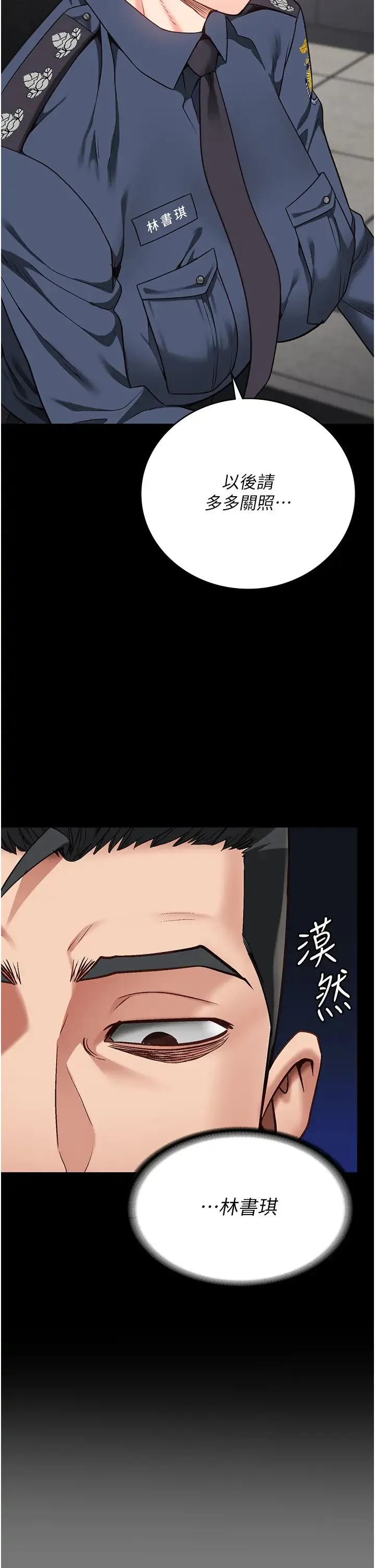 监狱女囚 第53話-一群欠教育的破麻 第54页