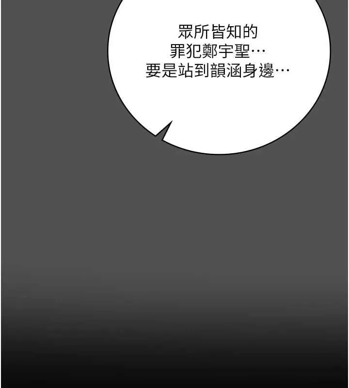 监狱女囚 第101話-韻涵驚人的決定 第175页