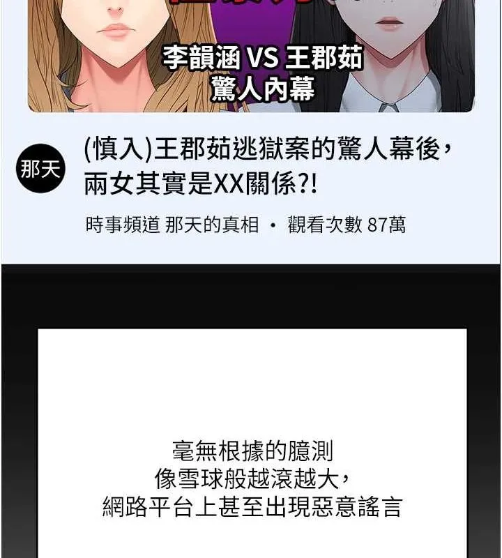 监狱女囚 第101話-韻涵驚人的決定 第153页