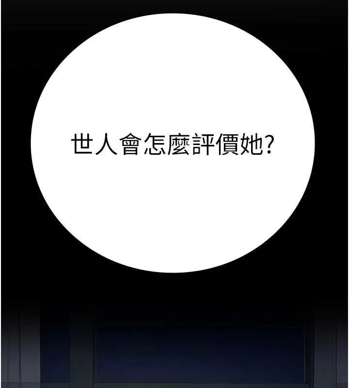 监狱女囚 第101話-韻涵驚人的決定 第176页