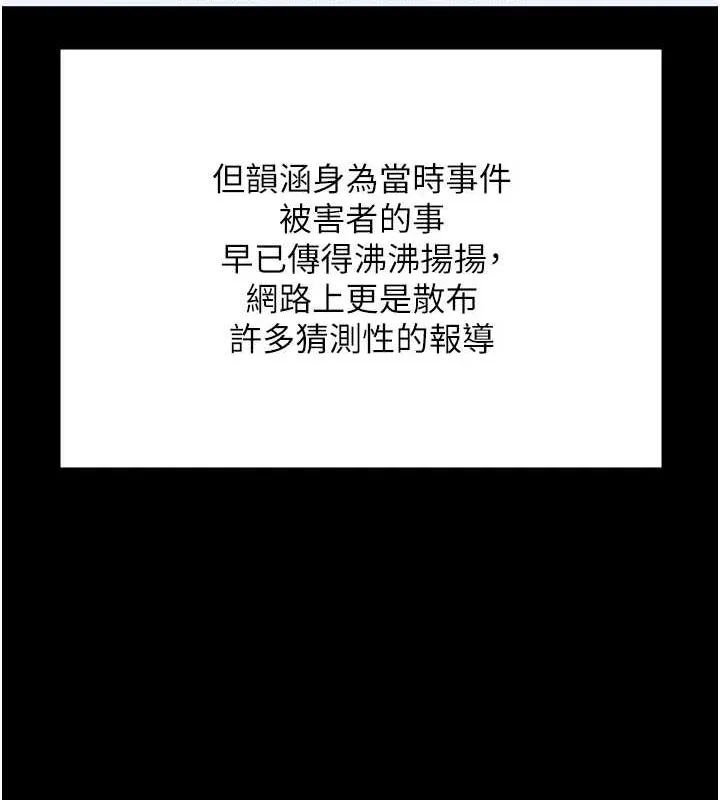 监狱女囚 第101話-韻涵驚人的決定 第151页