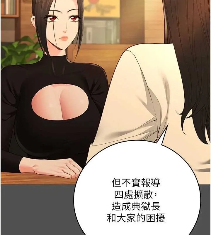 监狱女囚 第101話-韻涵驚人的決定 第157页